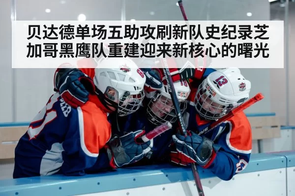 hockey team huddle celebrating