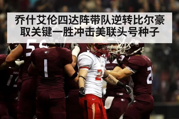 American football player celebrating touchdown