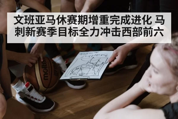 basketball team huddle tactics court